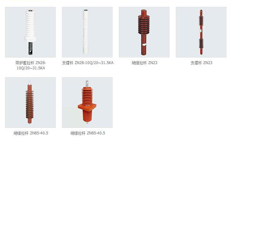 絕緣拉杆、支撐杆系列