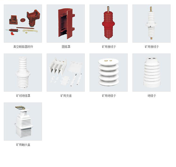 其它絕緣件(礦用)系列