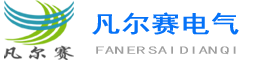 長沙楠車電氣設備有限公司-官網